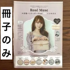 Rosé Muse 大谷映美里 冊子 佐々木舞香 野口衣織 齋藤樹愛羅 髙松瞳