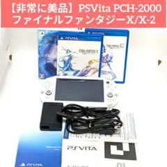 【非常に美品】PSVita PCH-2000 ファイナルファンタジーX/X-2