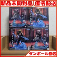 鬼滅の刃 無限城編 XrossLink 冨岡義勇 猗窩座 フィギュア まとめ売り