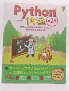 Python 1年生 第2版 森巧尚