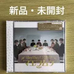【新品未開封】Hey!Say!JUMP マエヲムケ【初回限定盤】