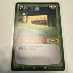 NARUTO カードゲーム ラーメン一楽・一文無し セット - メルカリ