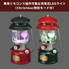 【新品】コールマンクリスマスリミテッドハイブリッドランタン2025 (サンタ)