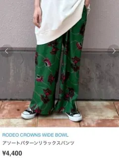 RODEO CROWNS WIDE BOWL パンツ