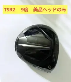 2026年最新】tsr2 ドライバー ヘッドのみの人気アイテム - メルカリ