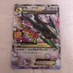 MレックウザEX プロモカードパック 25thのサムネイル