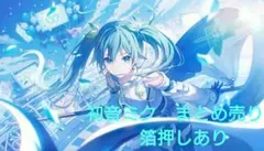ヴァイス プロセカ 初音ミク Vol.3 SEC 始業式は教室で - メルカリ
