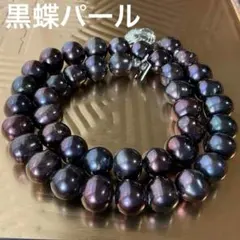 黒蝶貝のパールネックレス セミラウンド　9ミリ　冠婚葬祭　黒蝶真珠