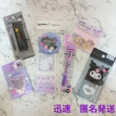 【新品・7点セット】サンリオ クロミ グッズ まとめ売り 文房具 雑貨