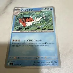 アズマオウ U 013/081のサムネイル