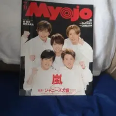Myojo 11月号 2020年