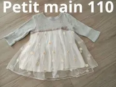 petit main チュニック 110　チュール　花柄