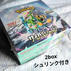 ポケモンカード　サイバージャッジ シュリンク付き 2box