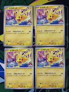 ピカチュウ　4枚セット　プロモ　133/M-P　ポケモンカード ポケモンカード ピカチュウ【プロモ・133/M-P】4枚セット - メルカリ