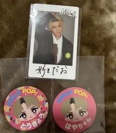 M!LK 佐野勇斗 SMILE POP! グッズセット