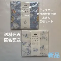 新品　ディズニー　奈良の蚊帳生地ふきん　２枚セット　日本製