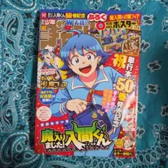 2026年最新】週刊少年チャンピオンの人気アイテム - メルカリ