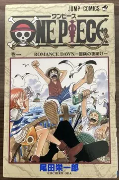 ワンピース　1巻　初版　超美品　ONE PIECE 1997年