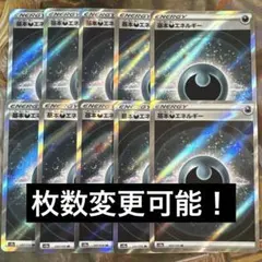 基本悪エネルギー　SR 10枚　まとめ売り　S12a VSTARユニバース