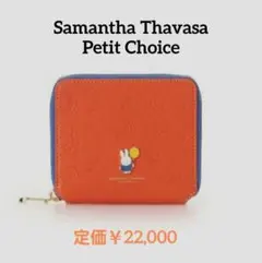 《人気完売品★》サマンサタバサプチチョイス　ミッフィー　折財布　オレンジ♡