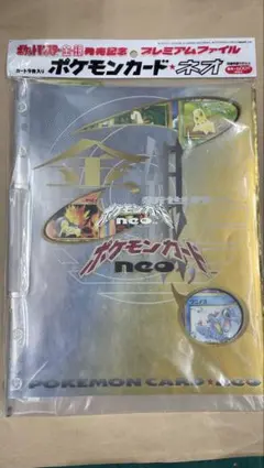 2026年最新】ポケモンカードネオ プレミアムファイル2 カード9枚セット