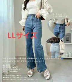 【新品】本日発送 koto LaxDanTia ハイウエストフレアデニム LL