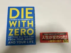 DIE WITH ZERO ビル・パーキンス著 A5サイズ