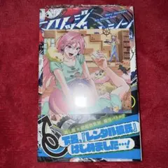 マリッジトキシン 1巻 依田瑞稀 静脈 新品未開封 シュリンク付き 初版