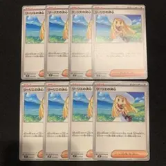 ポケモンカード リーリエの決心 8枚セット