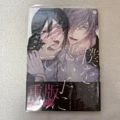 僕を悪い子にして