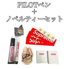 Supreme シュプリーム PILOTペン + ノベルティーセット