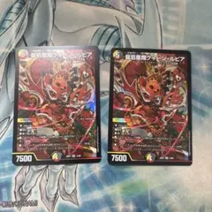 龍后凰翔クイーンルピア 2枚