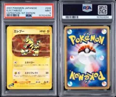 旧裏 エレブー PSA8 - メルカリ