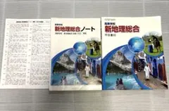 高等学校 新地理総合 帝国書院 教科書　新地理総合ノート　解答