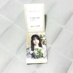 乃木坂46 モバイル NOGIめくり 会場限定 鈴木佑捺 のぎめくり はずれ