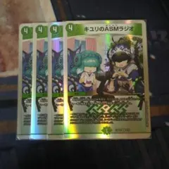キユリのASMラジオ