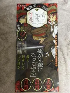 岩元先輩ノ推薦 非売品 1巻 販促ポスター ポップ 特典 イラストカード