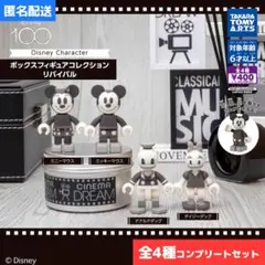 全4種セット◇ディズニーキャラクター ボックスフィギュアコレクション リバイバル