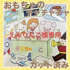 えみりんご様 リクエスト 2点 まとめ商品