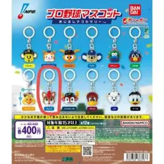 プロ野球マスコット めじるしアクセサリー フレップ