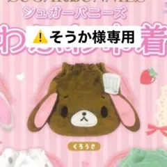 2026年最新】シュガーバニーズ下敷きの人気アイテム - メルカリ