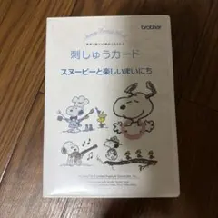 2025年最新】ブラザー刺繍カード スヌーピーの人気アイテム