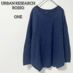 アーバンリサーチロッソ 【ONE】 ニット セーター 毛 ウール 変形裾 リブ