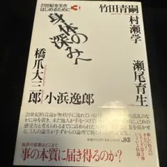 個人指導真剣勝負 田中範孝著 - メルカリ