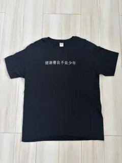 The dresscodesドレスコーズ あんたなんか キライ 黒Tシャツ S - メルカリ