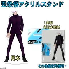 timesale!呪術廻戦★アクリルスタンド、五条悟