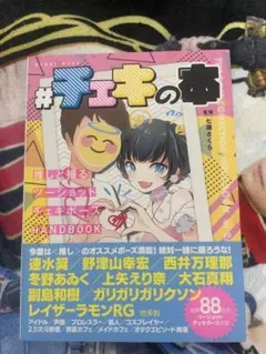 チェキの本