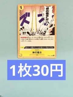 在庫：17 神の裁き エルトール OP05-114 ワンピースカード