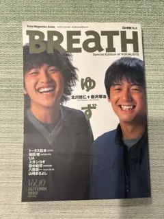 BREATH Vol.10 ゆず 1999年