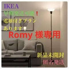 2026年最新】IKEA 種類：フロアランプ フロアスタンドの人気アイテム